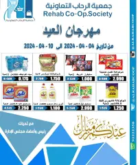 Page 1 in Eid Festival Deals at Rehab co-op Kuwait