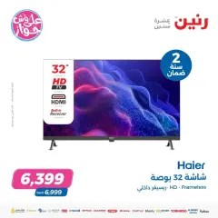 Page 12 in Electrical appliances offers at Raneen Egypt