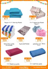 Page 43 in Eid offers at Gomla market Egypt