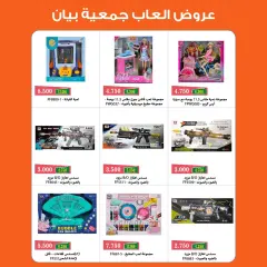 Page 5 in Toys Festival Offers at Bayan co-op Kuwait