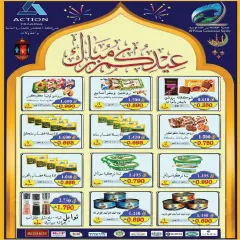 صفحة 4 ضمن عروض مهرجان العيد في جمعية الفنطاس التعاونية الكويت