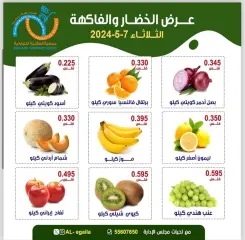 Page 4 in Vegetable and fruit offers at Alegaila co-op Kuwait