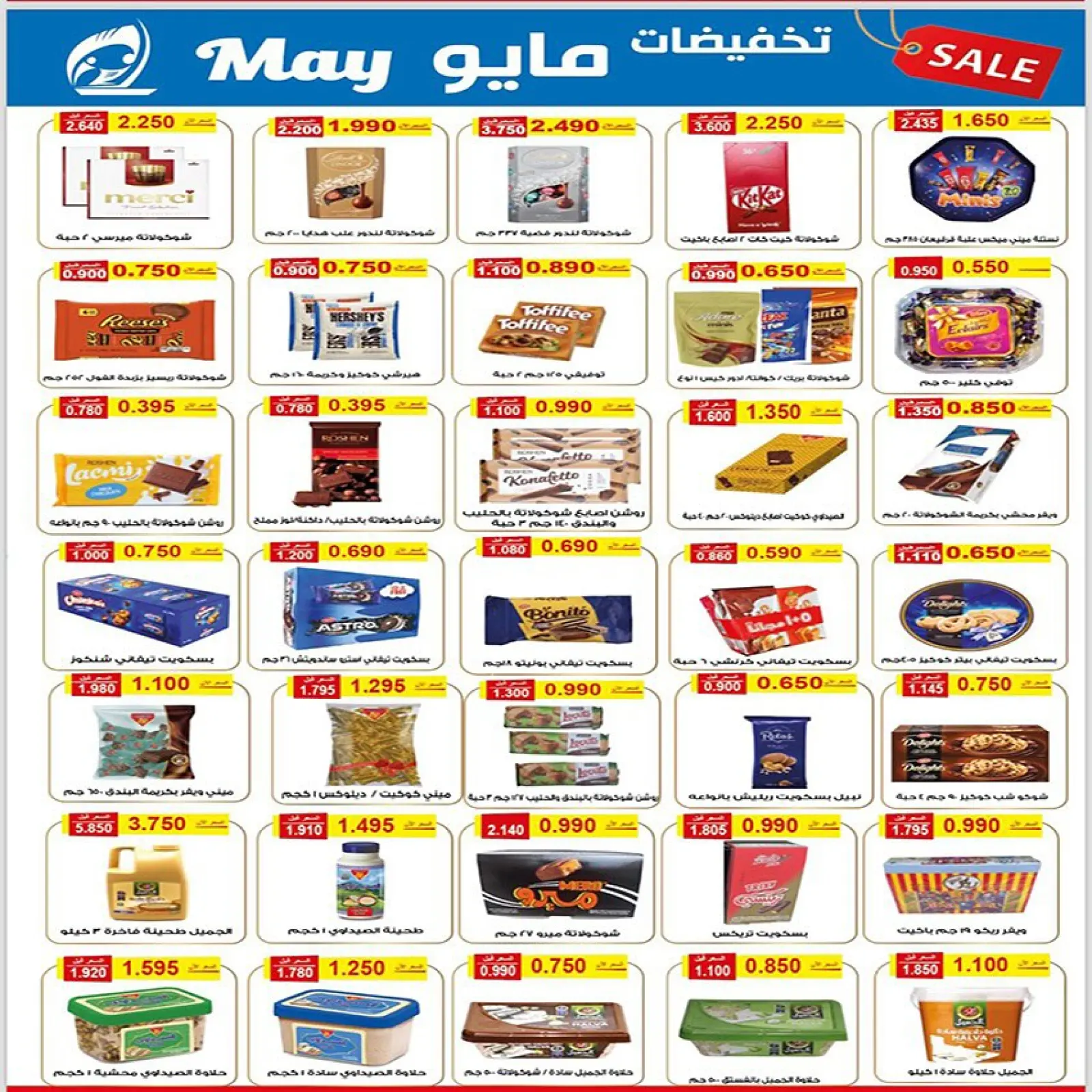 صفحة 10 ضمن تخفيضات مايو في جمعية الفنطاس التعاونية الكويت