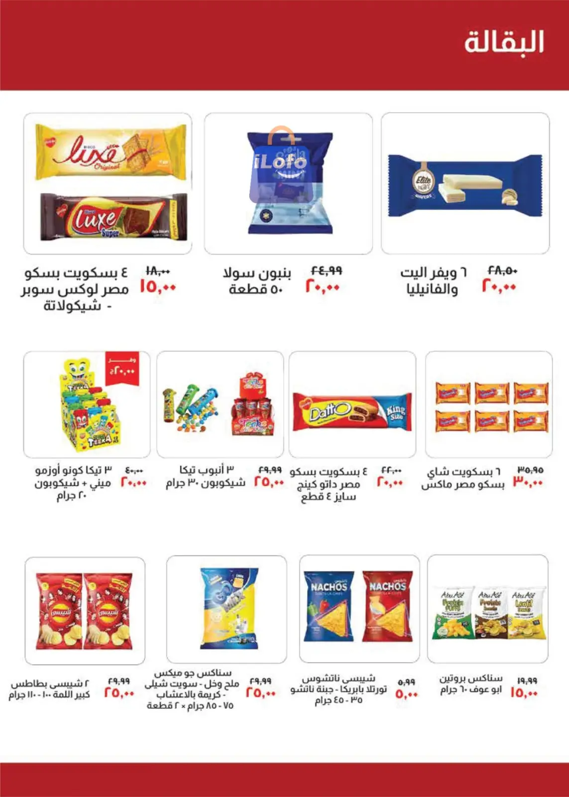 صفحة 14 ضمن عروض أغسطس في خير زمان مصر