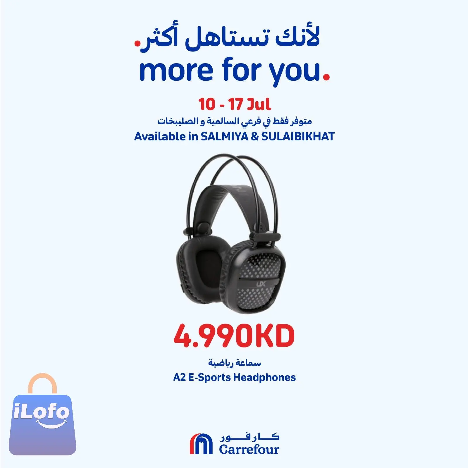 صفحة 4 ضمن عروض لأنك تستاهل أكثر في كارفور الكويت