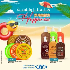 Página 1 en Nuestras ofertas de verano son felices. en Al Nasser Kuwait
