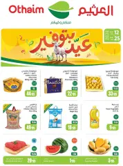صفحة 1 ضمن عيد بتوفير في أسواق العثيم السعودية
