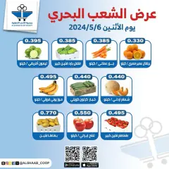 Página 1 en Ofertas de frutas y verduras en Cooperativa de Al Shaab Kuwait