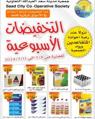 Page 1 in Weekly offers at Saad Al-abdullah co-op Kuwait