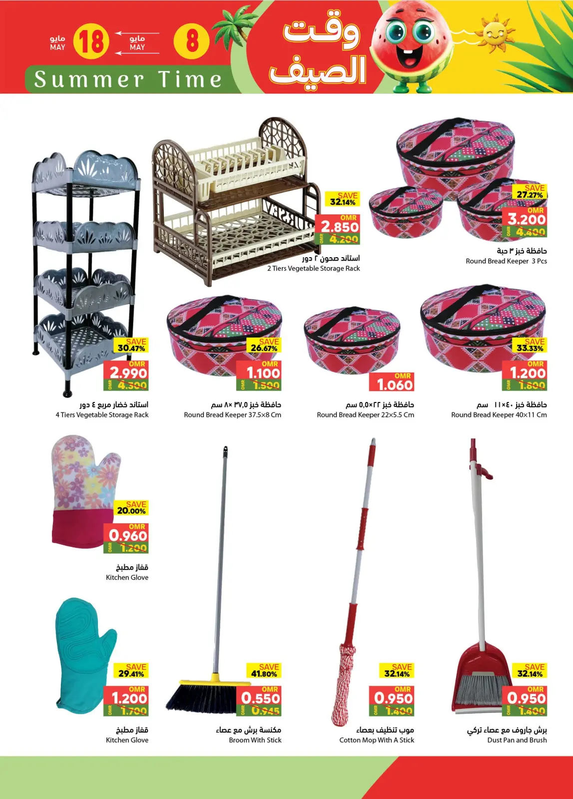 Page 20 in Summer time Deals at Ramez Markets Oman