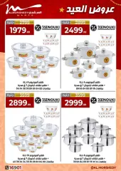 Page 15 in Eid offers at Al Morshedy Egypt