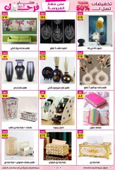 Page 18 in Saving offers at Jerab Al Hawi Center Egypt