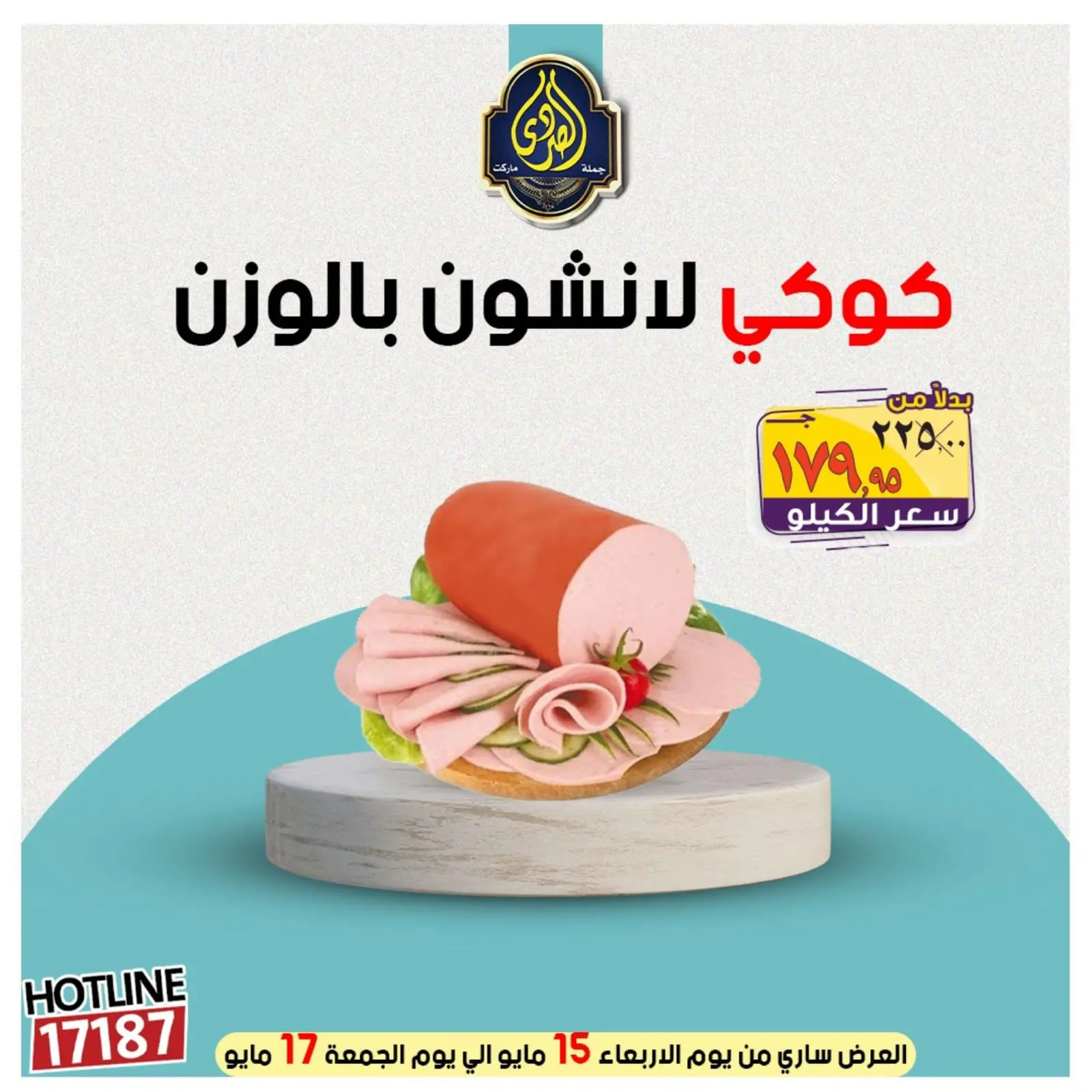 صفحة 25 ضمن عروض التوفير في الصردى جملة ماركت مصر