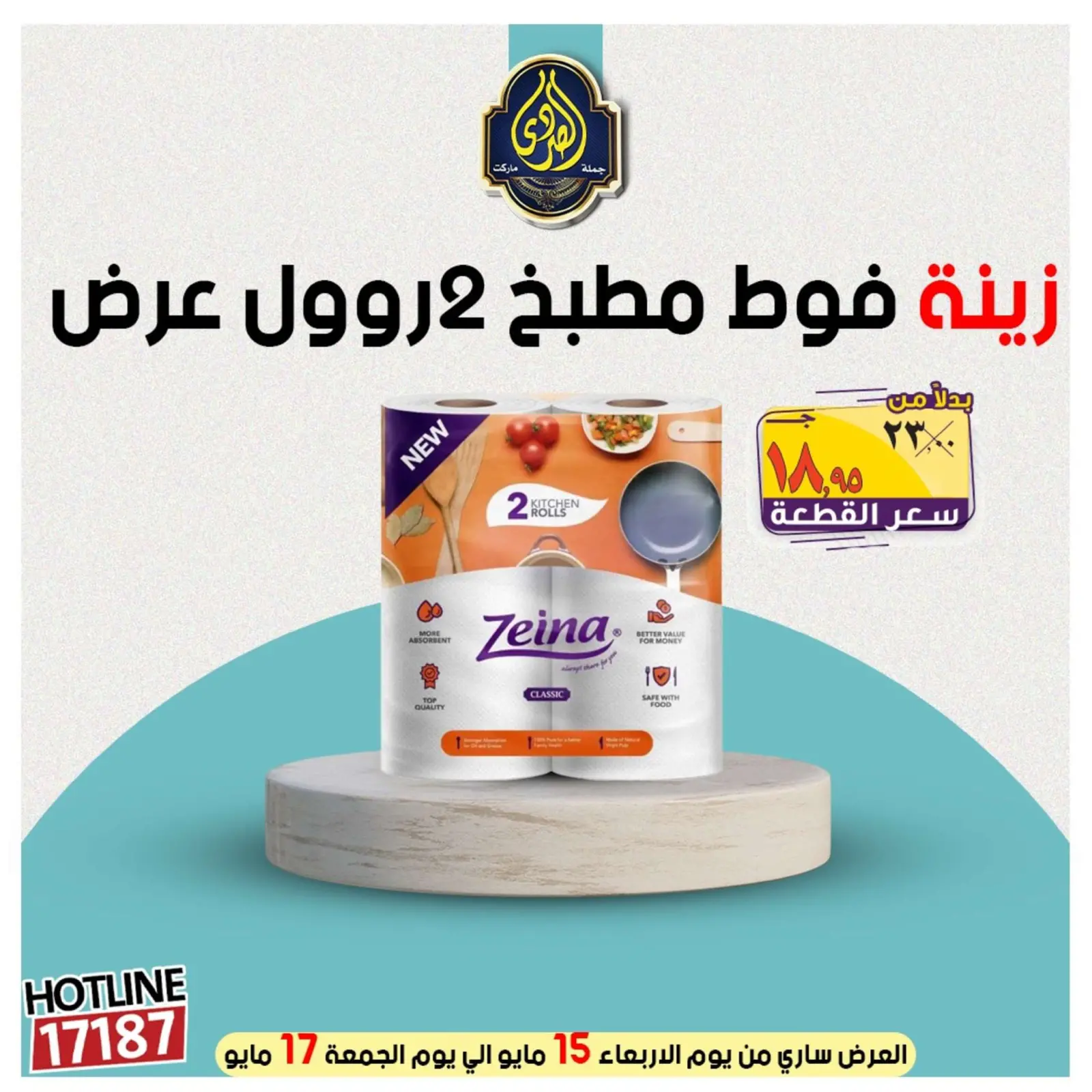 صفحة 35 ضمن عروض التوفير في الصردى جملة ماركت مصر