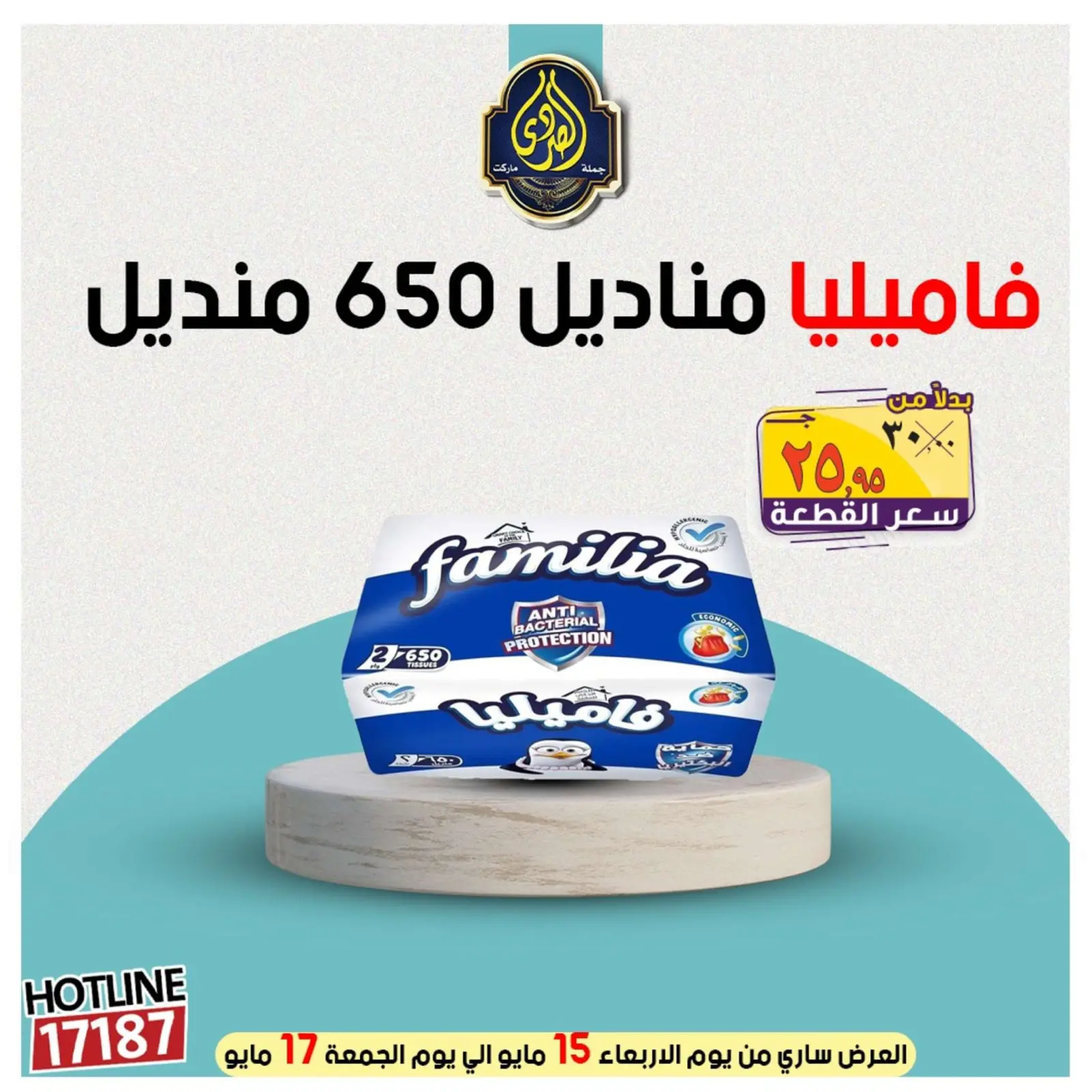صفحة 36 ضمن عروض التوفير في الصردى جملة ماركت مصر
