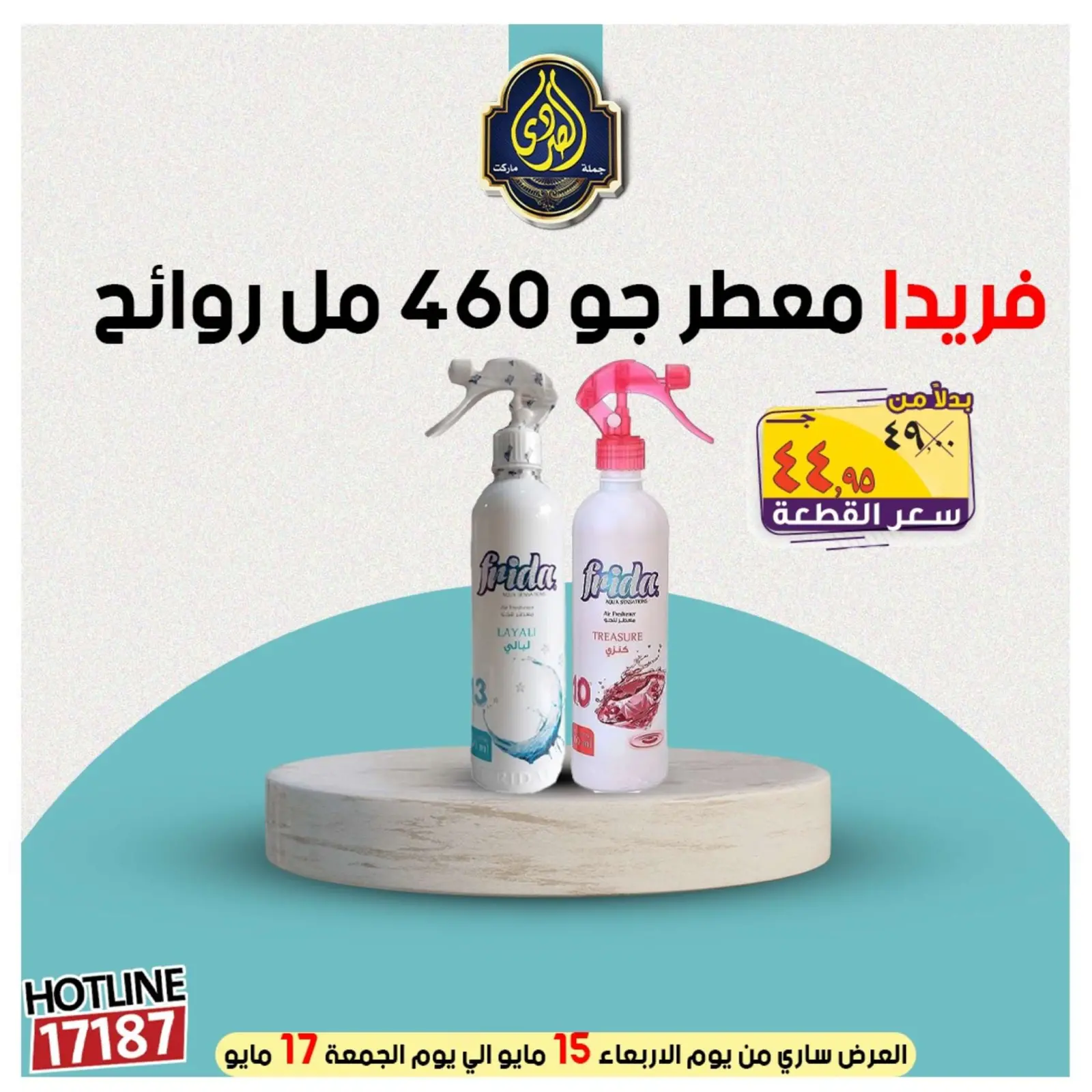 صفحة 38 ضمن عروض التوفير في الصردى جملة ماركت مصر