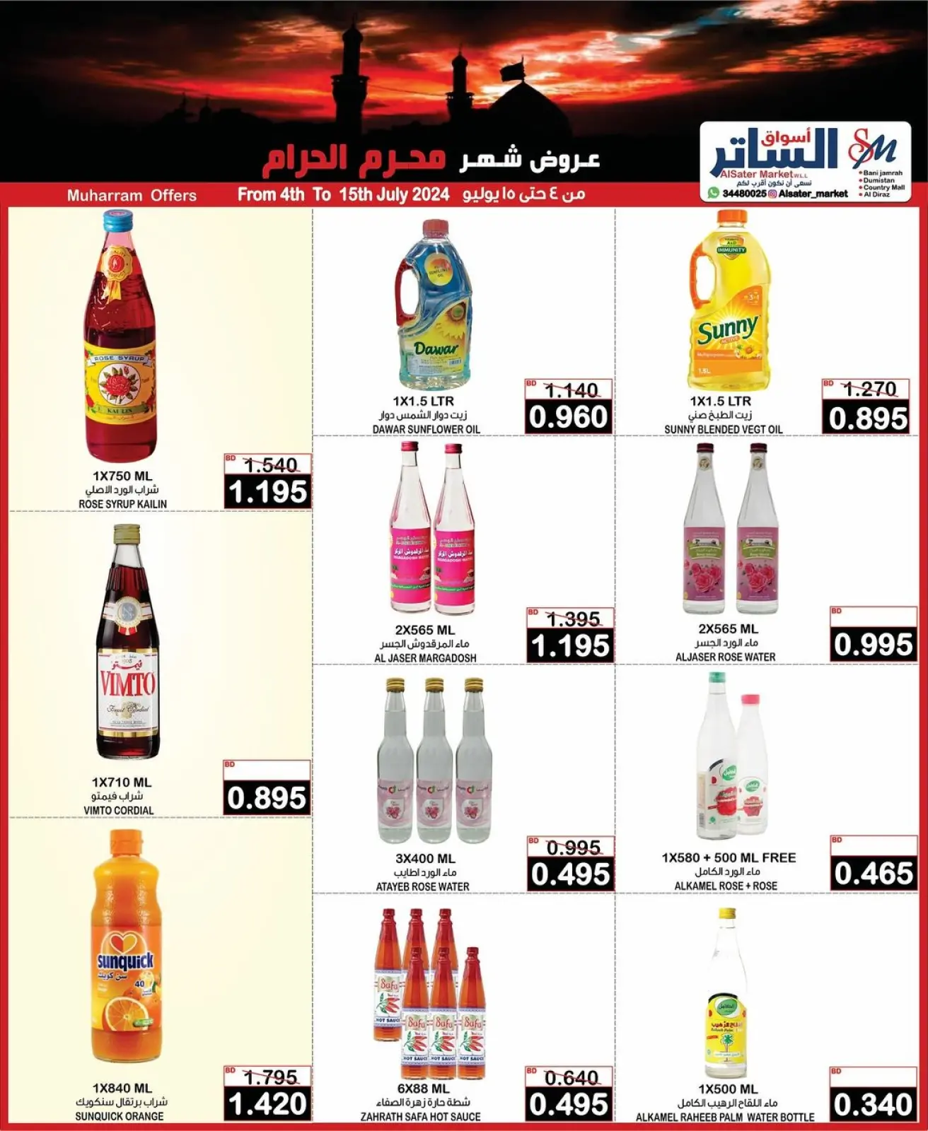 صفحة 5 ضمن عروض شهر محرم في أسواق الساتر البحرين