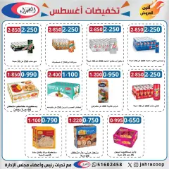 Page 6 in August Sale at Jahra co-op Kuwait