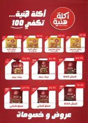 Page 13 in Detergent festival deals at Al Rayah Market Egypt