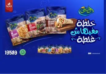 Página 20 en ofertas de verano en Pickmart Egipto