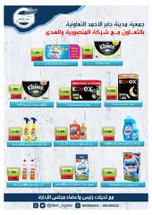 Page 24 in Great Summer Offers at jaber al ahmad co-op Kuwait