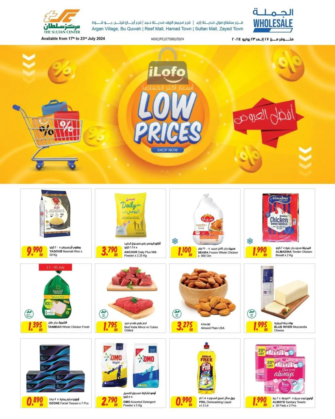 Página 1 en Precios bajos en Centro Sultán Bahréin