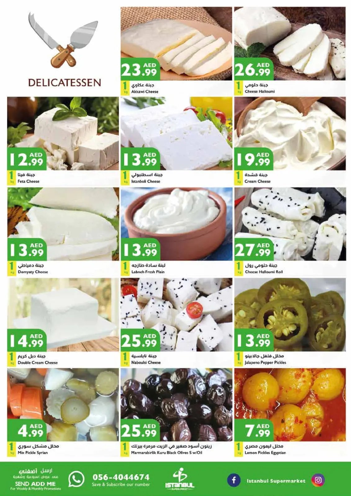 Page 17 in Summer Sale at Istanbul supermarket UAE
