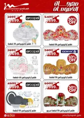 Page 18 in Super Sale at Al Morshedy Egypt
