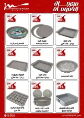 Page 21 in Super Sale at Al Morshedy Egypt