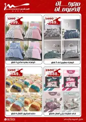 صفحة 47 ضمن مهرجان الخصومات في أسواق المرشدى مصر