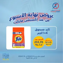 Page 16 in Weekend offers at Exception Market Egypt