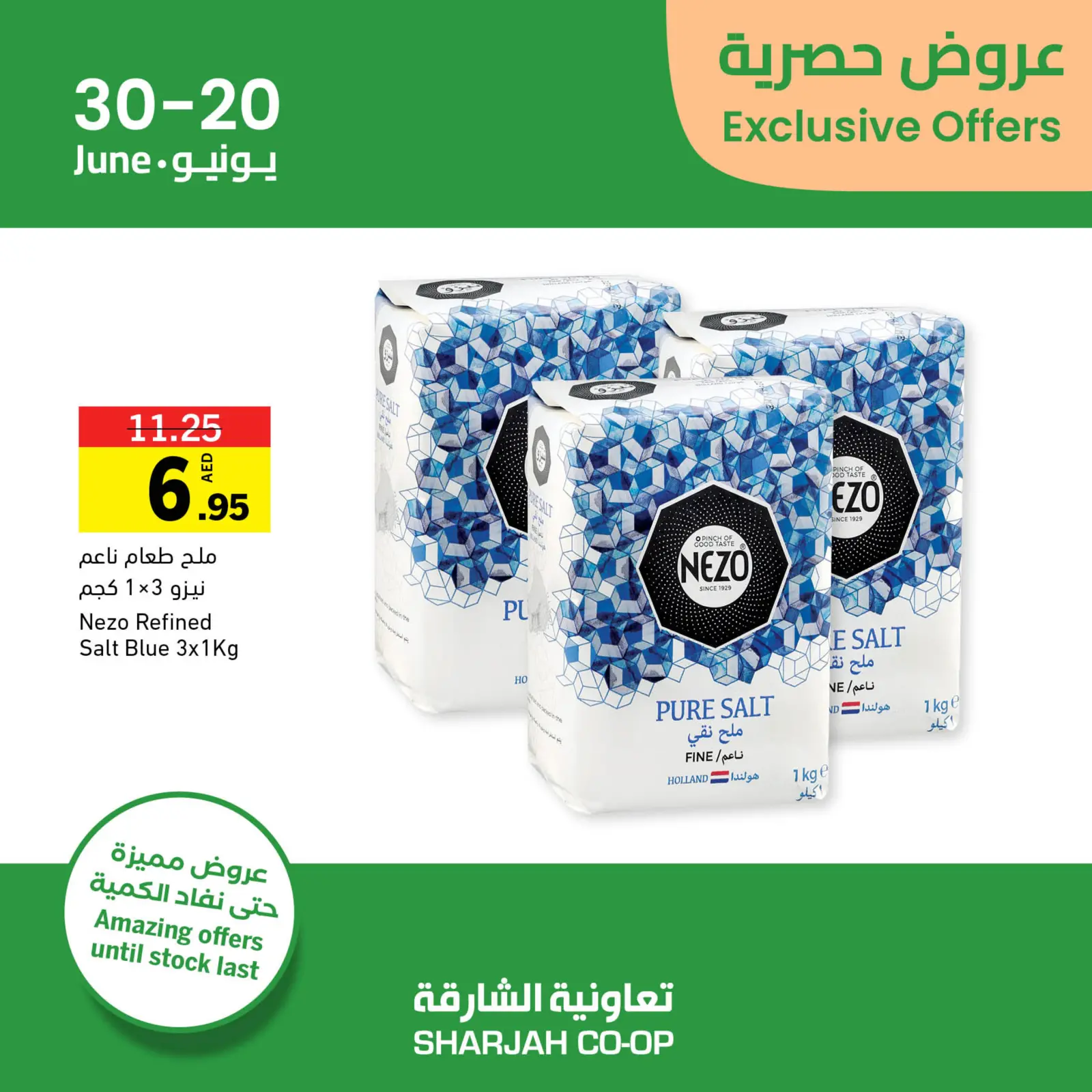 صفحة 10 ضمن عروض حصرية في تعاونية الشارقة الإمارات