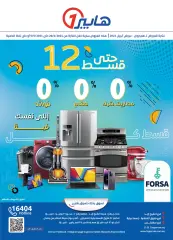 Page 1 in Savings offers at Hyperone Egypt