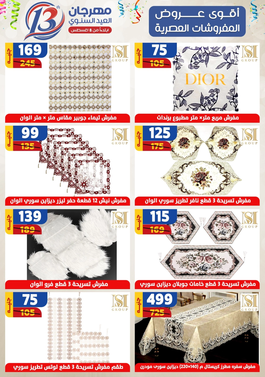 صفحة 35 ضمن عروض الصيف في سنتر شاهين مصر