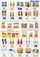 Page 4 in Summer Deals at Ehab Elprince Egypt