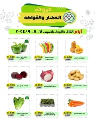 صفحة 1 ضمن عروض الخضار والفاكهة في السوق المركزى للعاملين بوزارة الداخلية الكويت