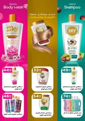 Page 50 in August Offers at Martville Egypt