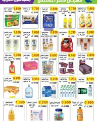 Página 3 en ofertas de agosto en cooperativa salwa Kuwait