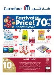 Página 1 en Súper Descuentos Fiesta en Carrefour Sultanato de Omán