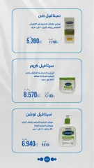 صفحة 55 ضمن عروض الصيدلية في جمعية الروضة وحولي التعاونية الكويت