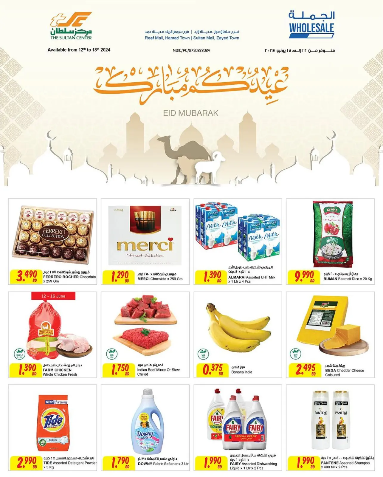 صفحة 1 ضمن عروض عيد مبارك في مركز سلطان البحرين