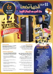 Page 36 in Anniversary offers at Aljazera Markets Saudi Arabia