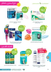 Página 44 en hola ofertas de verano en farmacias nahdi Arabia Saudita