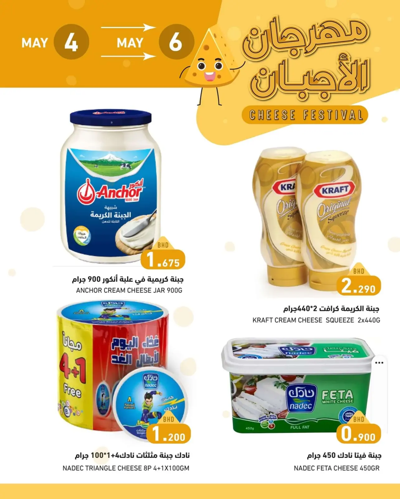 Page 3 in Deli Festival offers at Ramez Markets Bahrain