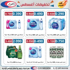 Page 27 in August Sale at Jahra co-op Kuwait