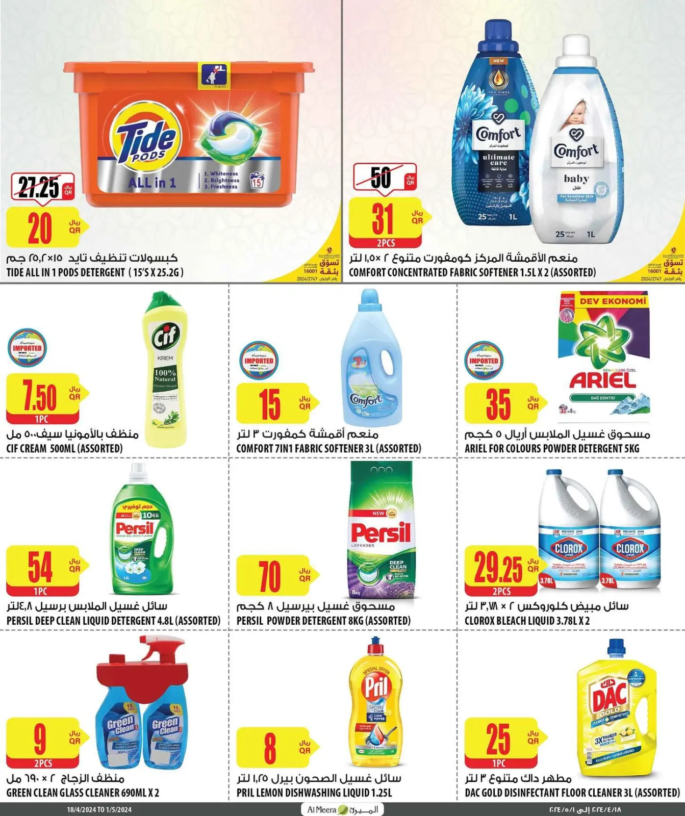 Page 20 in best price at Al Meera Qatar