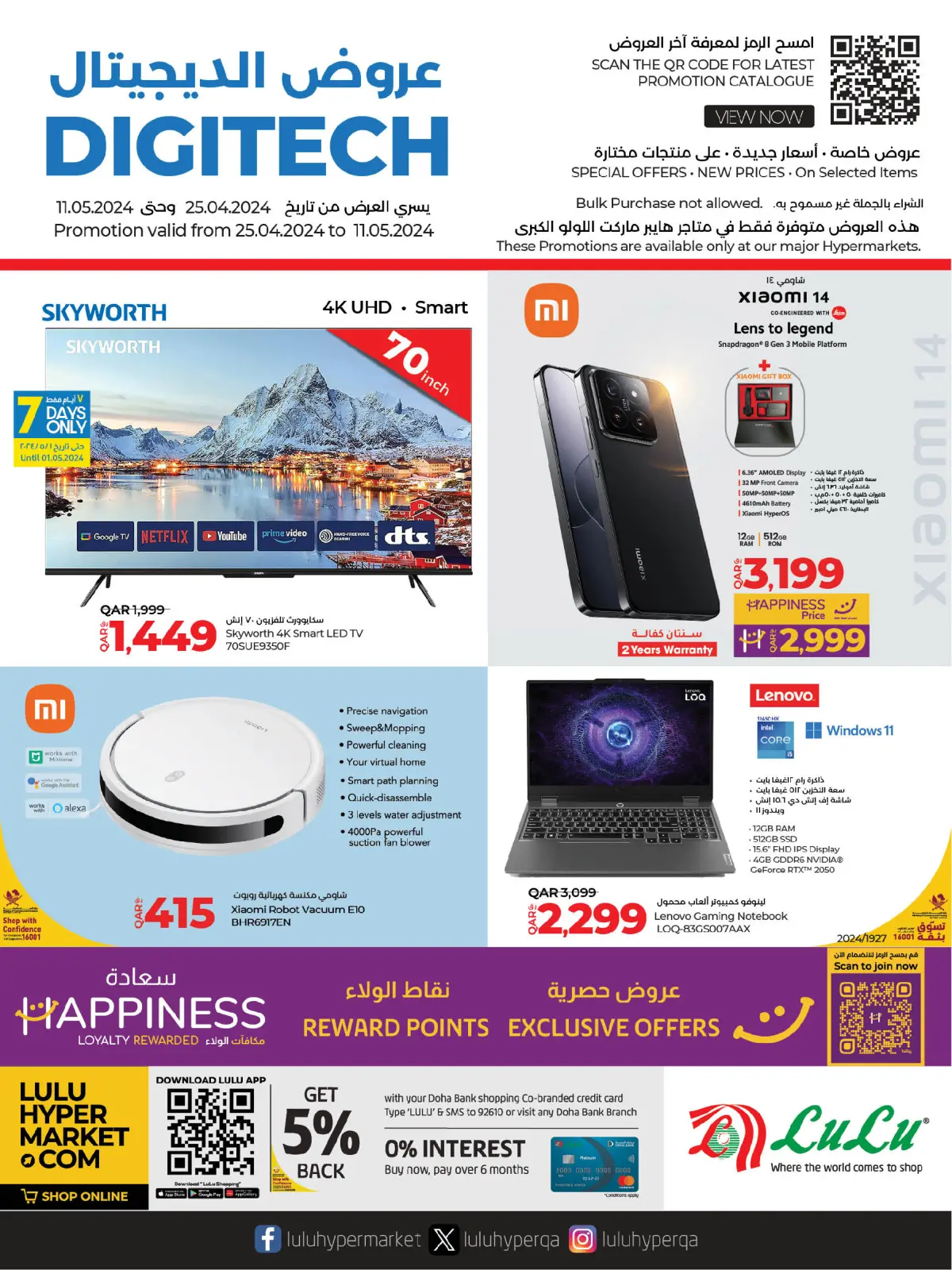 Page 1 in Digital deals at lulu Qatar