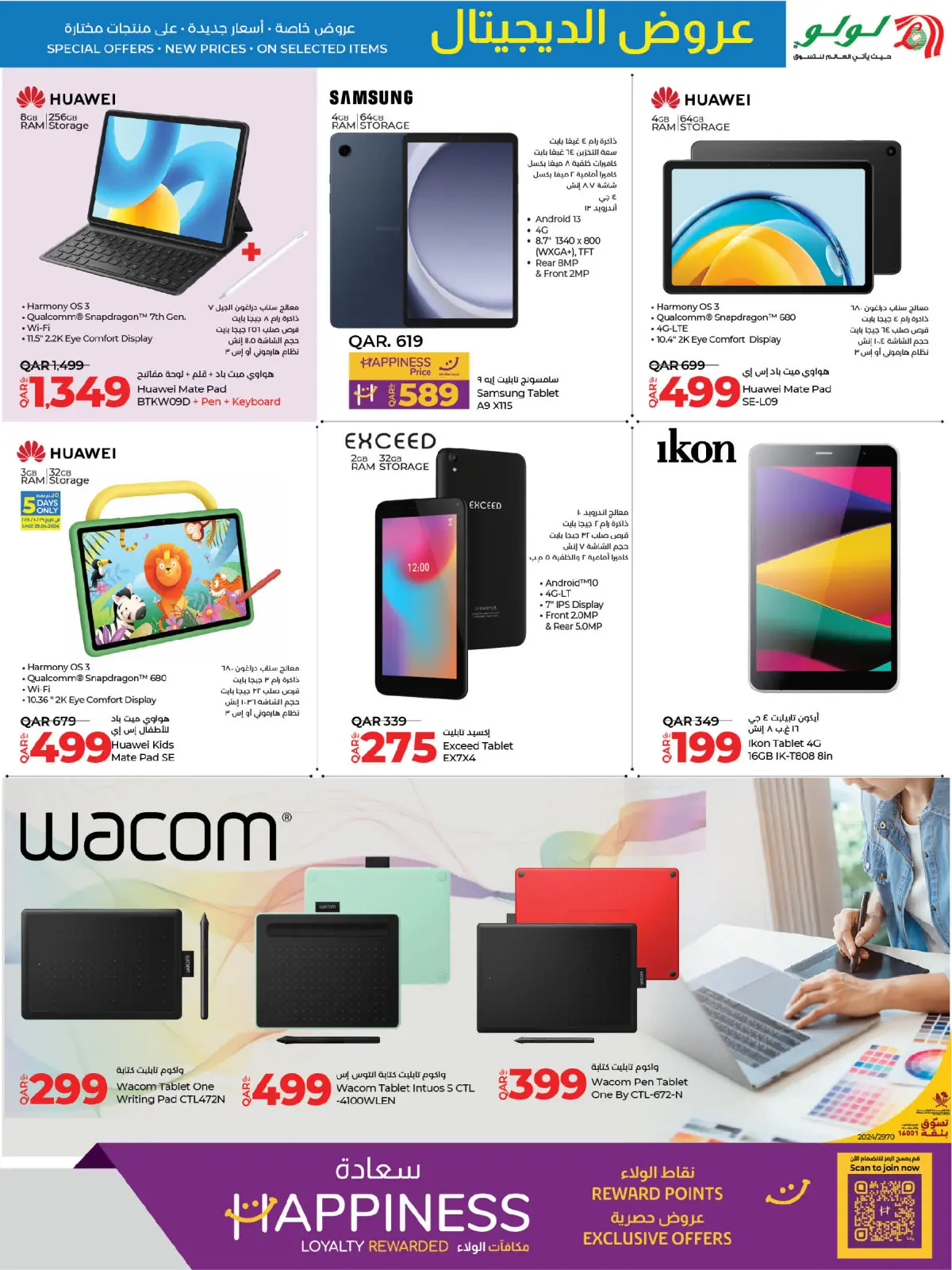 Page 15 in Digital deals at lulu Qatar