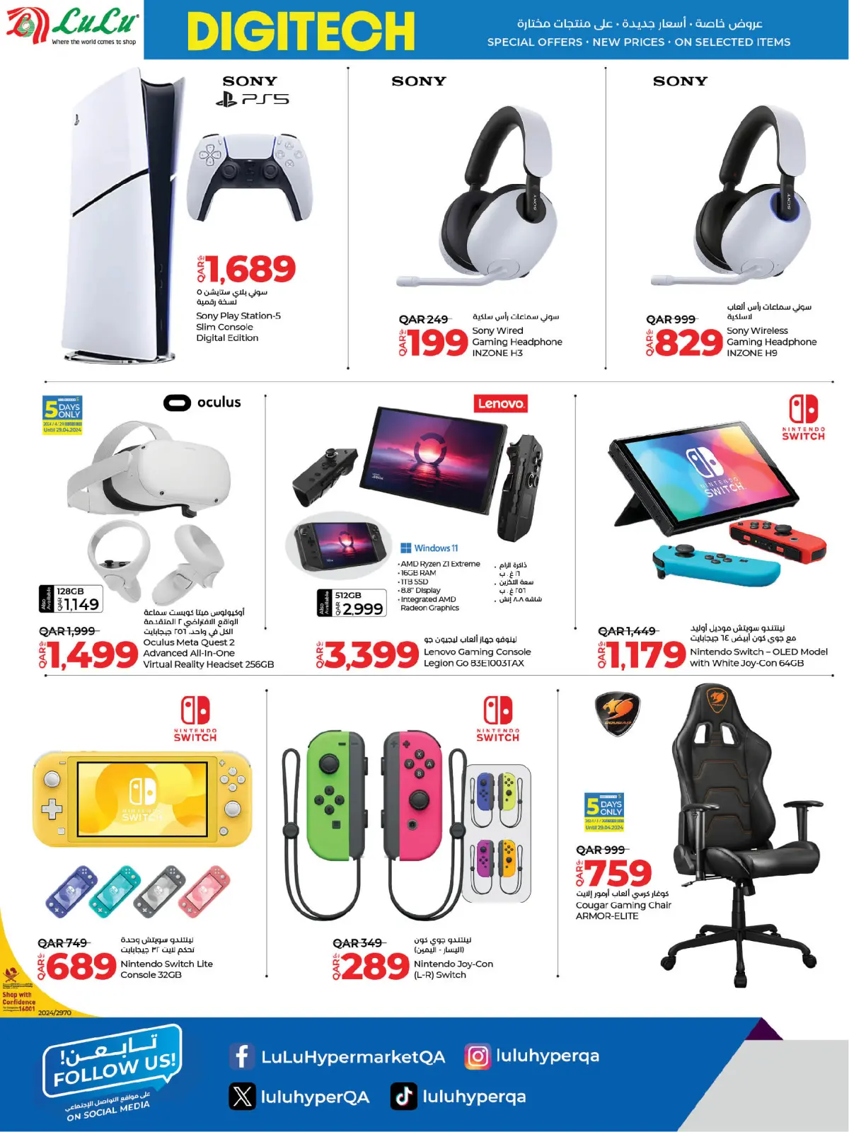 Page 16 in Digital deals at lulu Qatar