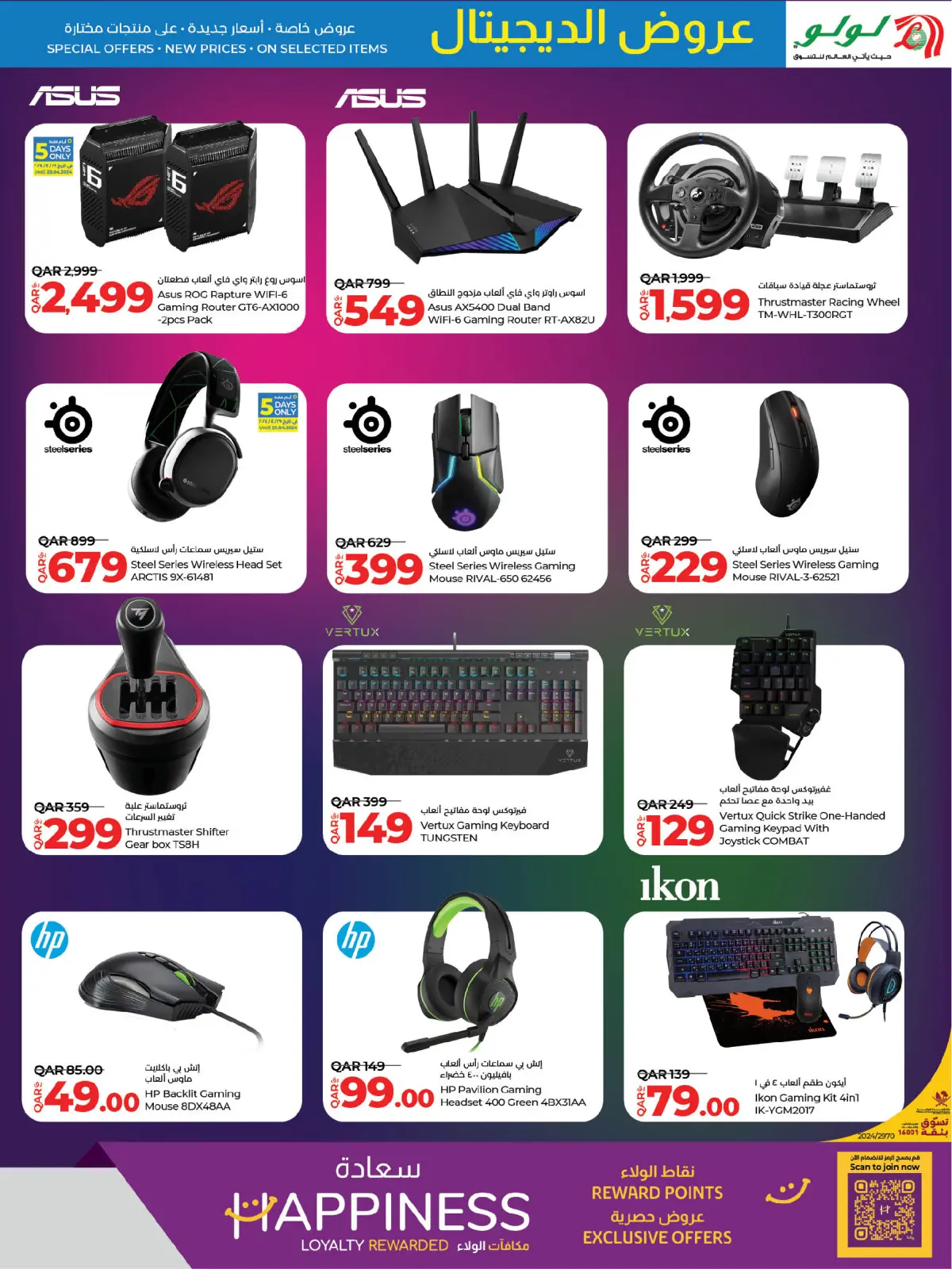 Page 17 in Digital deals at lulu Qatar